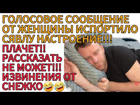 Видео: САВЕЛИЙ АД/ГОЛОСОВОЕ ОТ ЖЕНЩИНЫ ИСПОРТИЛО НАСТРОЕНИЕ!ПЛАЧЕТ РАССКАЗАТЬ НЕ МОЖЕТ!#самвеладамян