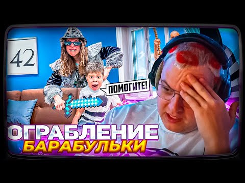 Видео: Пятёрка смотрит | ЭКСТРЕМАЛЬНОЕ ОГРАБЛЕНИЕ БАРАБУЛЬКИ! ПОДРАЛСЯ с 42 БРАТУХИ?!