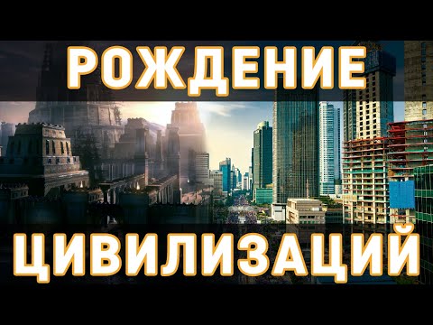 Видео: МЕСОПОТАМИЯ. Глава 1: От УБЕЙДА к ШУМЕРАМ.