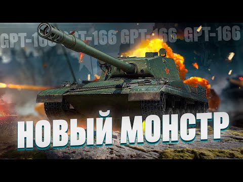 Видео: GPT-166. Фугасный барабан на два снаряда