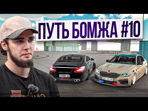 Видео: Гонки КЛЮЧ на КЛЮЧ на CLS63 WENGALLBI - ПУТЬ БОМЖА в Car parking multiplayer #10