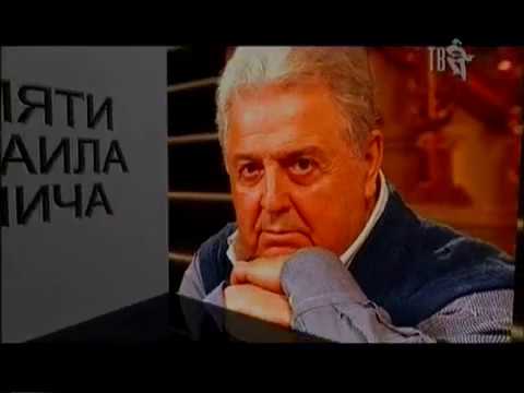 Видео: Как уходили кумиры -  Михаил Танич