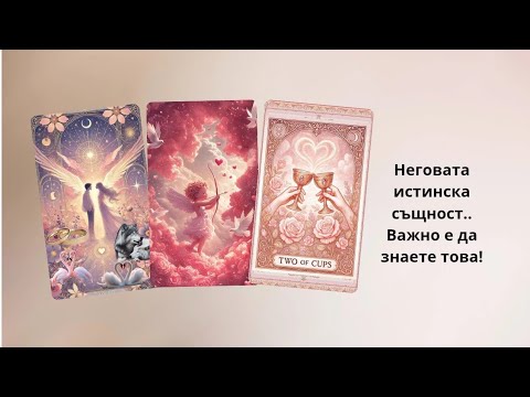 Видео: 🏹Какво се крие зад маската му?🌛Какво не иска да знаеш за него?🍁