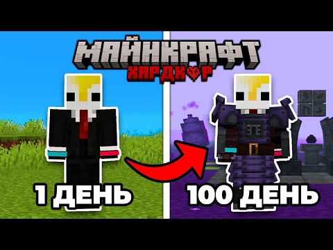 Видео: 100 ДНЕЙ Майнкрафт Хардкор с ТАУМКРАФТ 6!