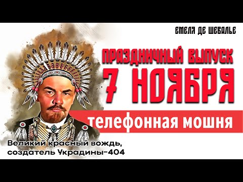 Видео: Праздничный выпуск 7 ноября