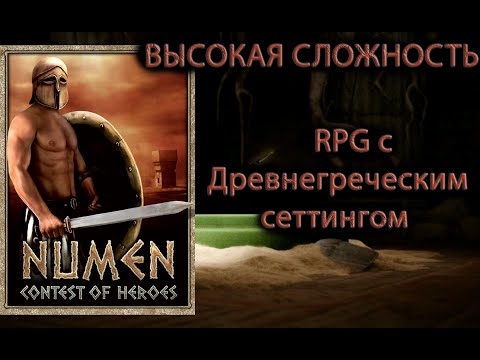 Видео: Прохождение Numen: Contest of Heroes ► Часть 1 ► Пролог и поехавший дядя