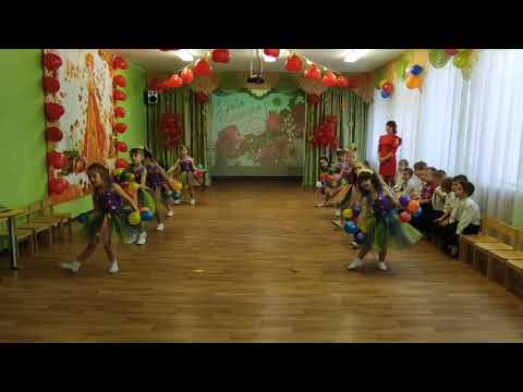 Видео: танец шарики воздушные группа ФАНТАЗЕРЫ МБДОУ ДЕТСКИЙ САД"СКАЗКА СЕЛО ПОЖАРСКОЕ
