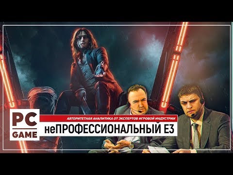 Видео: неПРОФЕССИОНАЛЬНЫЙ E3 2019 | конференция PC Gaming Show и PUBG