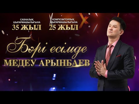Видео: "Бәрі есімде" шығармашылық кеші (2023)