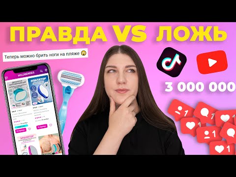 Видео: Ластик для эпиляции. Сравнение эффективности кристалла-эпилятора и александритового лазера!