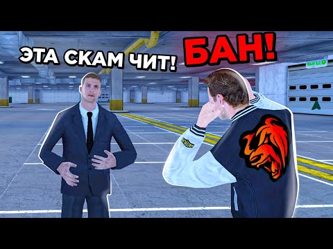 Видео: НОВЫЙ ЧИТ ДЛЯ СКАМА! ОХОТА НА КИДАЛ на БЛЕК РАША #93 - BLACK RUSSIA ( не кликбейт )