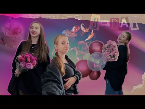 Видео: birthday vlog | самодельный квест и готовка ♡