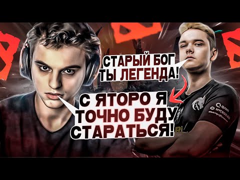Видео: ЯТОРО В ШОКЕ С ИГРЫ СТАРОГО БОГА НА ВИСПЕ!😮🔥 dota 2 патч 7.36b