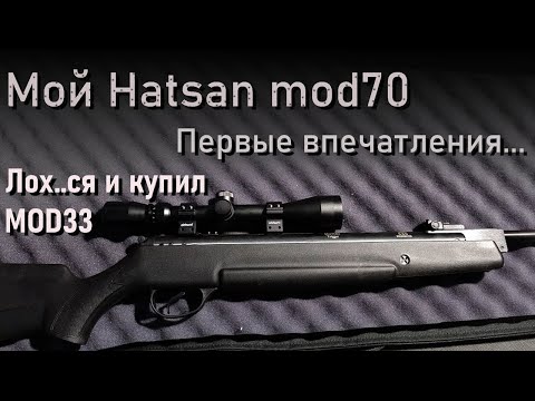 Видео: Моя первая пневматическая винтовка Hatsan 70. Покупка 2022г.