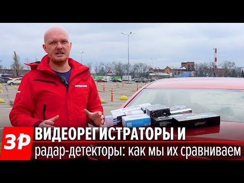 Видео: Тест комбо-устройств: какое купить, чтобы реально сэкономить на штрафах