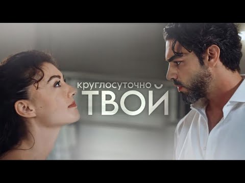 Видео: ►Ece & Onur | Душа не услышит | Круглосуточно твой