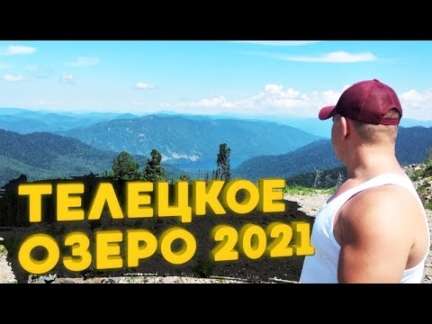Видео: Достопримечательности Телецкого озера: горы Тилан-Туу и Кокуя.
