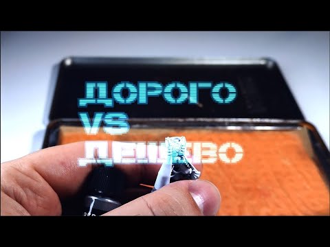 Видео: ДОРОГО VS ДЕШЕВО | КРАСКИ ДЛЯ ПОКРАСКИ