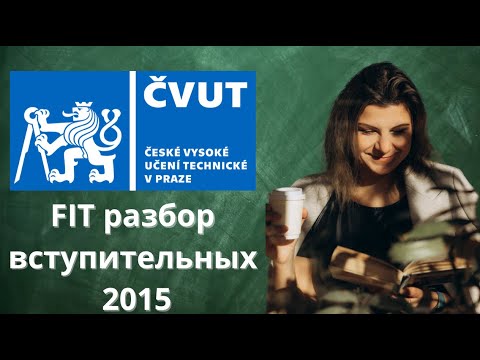 Видео: Разбор вступительного экзамена по математике в ЧВУТ ФИТ в Праге - вариант 2016 года