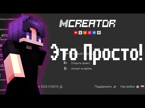 Видео: Как сделать ГОВОРЯЩЕГО НПС в MCREATOR!!!Самый лёгкий гайд