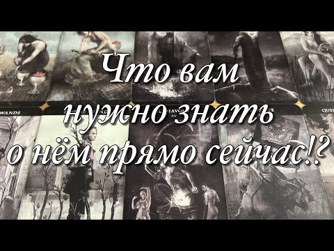 Видео: 💯%♨️ЕГО ИСТИННОЕ ЛИЦО, КОТОРОЕ ОН СКРЫВАЕТ!🌗ЧТО ВАМ НУЖНО ЗНАТЬ О НЁМ?🌝🌚ЕГО СТРАХИ?😱