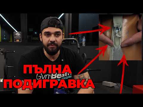 Видео: ЩЕ СИ ПРАВЯ САМ ПРОТЕЗАТА ЯВНО!