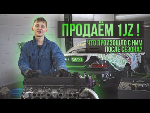 Видео: РАЗБИРАЕМ наш 1JZ и смотрим что внутри! Весь сезон RDS GP без единой поломки
