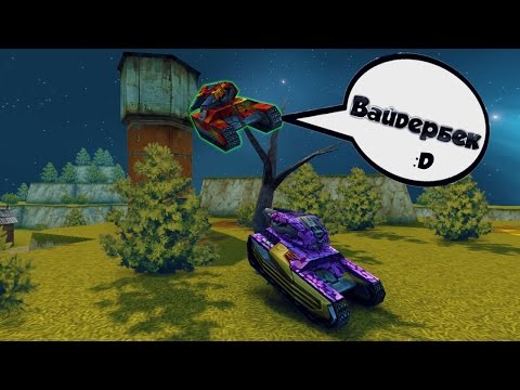 Видео: РУБРИКА ЛАТКИ | А МОЖНО ЗАЛЕСТЬ НА ДЕРЕВО? | ТАНКИ ОНЛАЙН