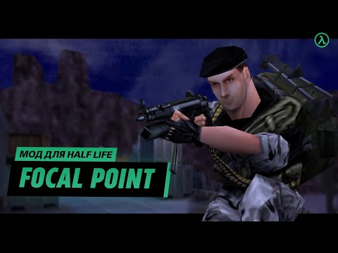 Видео: Обзор на FOCAL POINT