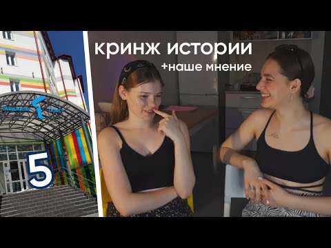 Видео: Наш один год в 5 ОБЩАГЕ ТЮМГУ // тараканы, соседи, стиралки, иностранцы и много стыда😅