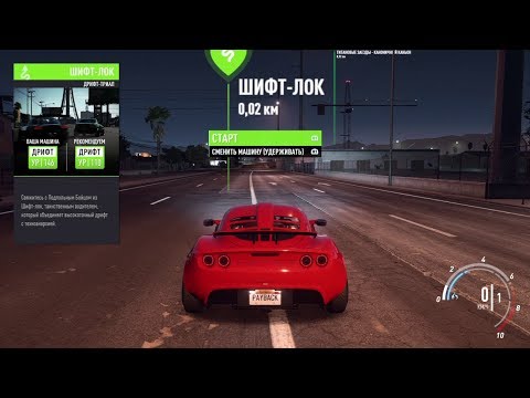 Видео: Прохождение Need for Speed: Payback - Дрифт: Шифт-Лок #15