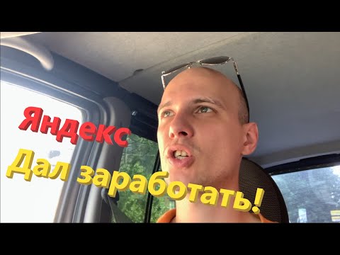 Видео: Яндекс доставка Грузовой Санкт-Петербург Большой заработок Деньги есть СПБ