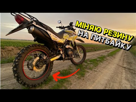 Видео: МОТАРД з КИТАЙСКОГО ЕНДУРО!ЗАМІНА покришок на Geon X-road 200 після 3000тис.км Працюю на роботі в 16