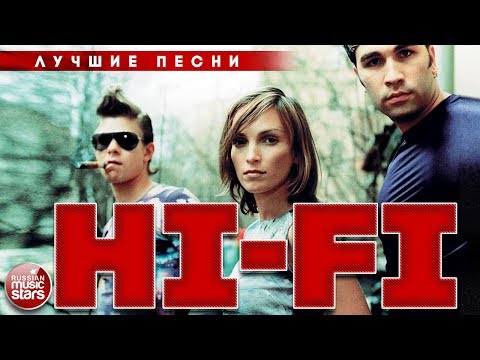 Видео: HI-FI ✬ САМЫЕ ЛУЧШИЕ ПЕСНИ ✬ ЗОЛОТАЯ КОЛЛЕКЦИЯ ХИТОВ ✬