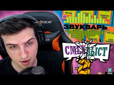 Видео: HellYeahPlay играет со зрителями в Смехлыст 2 и Звукварь ► Jackbox Party Pack 2,3