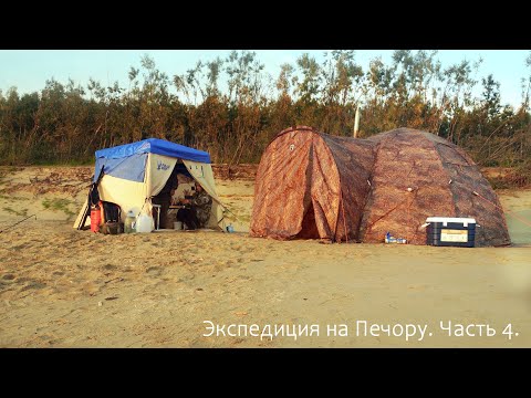 Видео: НЕДЕЛЯ В ПАЛАТКАХ. РЫБОЛОВНЫЙ РАЙ. ЩУКА И ОКУНЬ В КОРЯГАХ. РЫБАЛКА НА СЕВЕРЕ. Часть 4.