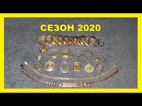 Видео: ОБЗОР ЗОЛОТЫХ НАХОДОК 2020 ! коп в Германии ! Sondeln 2020. Treasure hunting 2020.