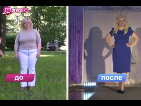 Видео: Я Худею 17.10.2015 Иван Алименко и Елена Самолюк