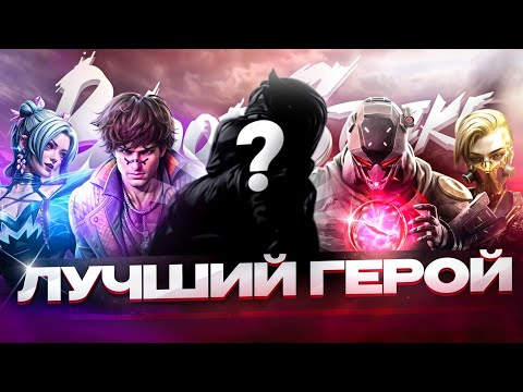Видео: БЕРИ ЭТОГО ГЕРОЯ И ПОБЕЖДАЙ В BLOOD STRIKE! МЕТА В БЛУД СТРАЙК