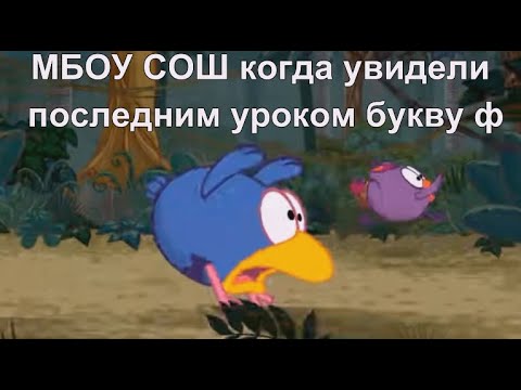 Видео: муд смешарики