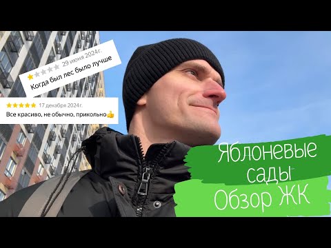 Видео: Самый популярный ЖК Яблоневые сады. Воронеж