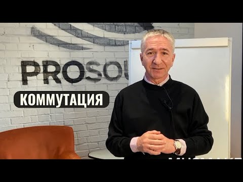 Видео: ПОЛНОЕ ОБЪЯСНЕНИЕ КОММУТАЦИИ В АНАЛОГОВОЙ СТУДИИ | СВЕДЕНИЕ ТРЕКА