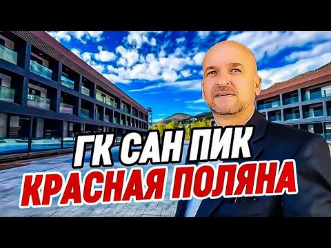 Видео: Апартаменты на Красной Поляне с ремонтом. Недвижимость Красная Поляна.