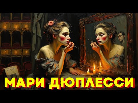 Видео: Как безграмотная крестьянка стала королевой Парижа (и почему это ее убило) 🌙 История на ночь