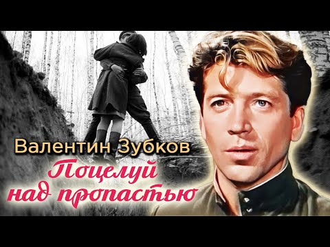 Видео: Валентин Зубков. Трагические события в жизни капитана Холина