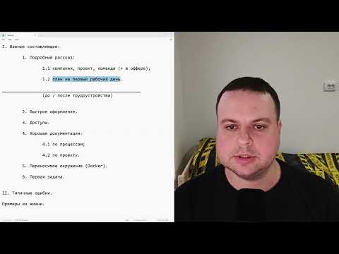 Видео: Онбординг разработчика: быстрая схема | АйТи-Капитан Объясняет
