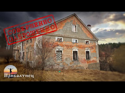 Видео: Жизнь на краю Латвии | Vilce. Latvija