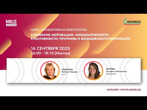 Видео: Снижение мотивации, инициативности, креативности: причины и возможности коррекции