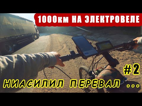 Видео: НА БАЙКАЛ на ЭЛЕКТРОВЕЛОСИПЕДЕ | НЕ ВЫВЕЗ Новопавловский перевал. Моторколесо mxus xf15 (часть 2)