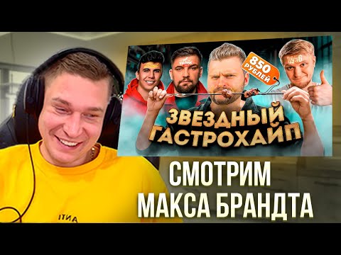 Видео: Ресторатор смотрит обзор Макса Брандта на заведения Обломова, Басты и Субо